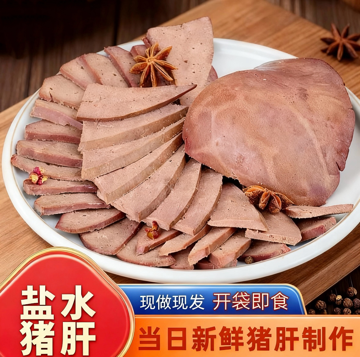 【当天新鲜】猪肝盐水猪肝开袋即食真空包装新鲜现做卤味熟食下酒菜