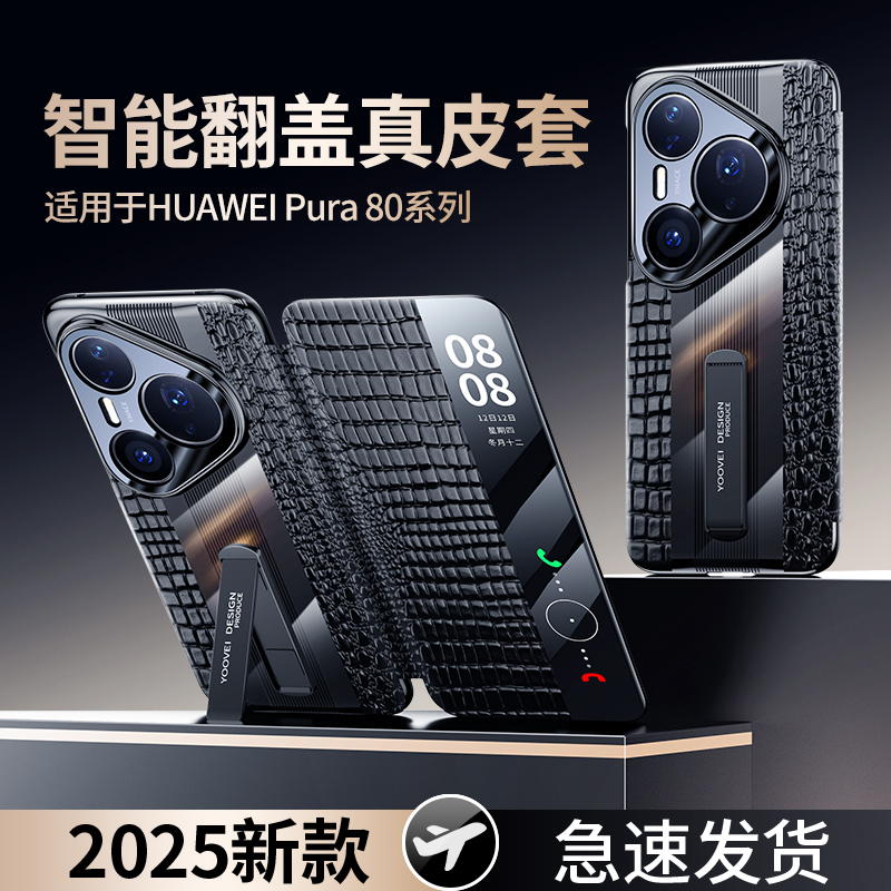 适用于华为pura80pro手机壳真皮pro+一体支架pura70Pro翻盖保护套