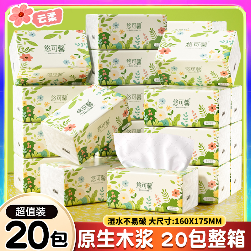 悠可馨20大包抽纸加厚干湿两用亲肤面巾纸家用餐巾纸整箱