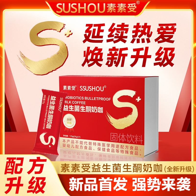 【爆款】素素受全新升级奶咖固体饮料速溶咖啡