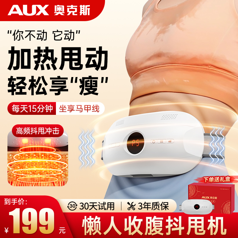 奥克斯甩腹腰带揉腹按摩仪全自动抖抖机律动按摩器懒人健身神器