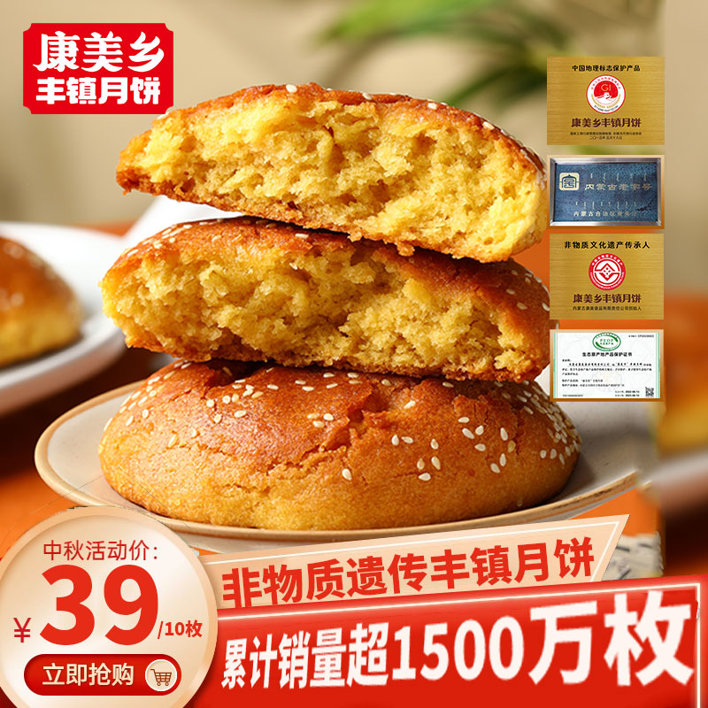 康美乡【丰镇混糖月饼系列】传统手工散装多口味手工胡油内蒙特产