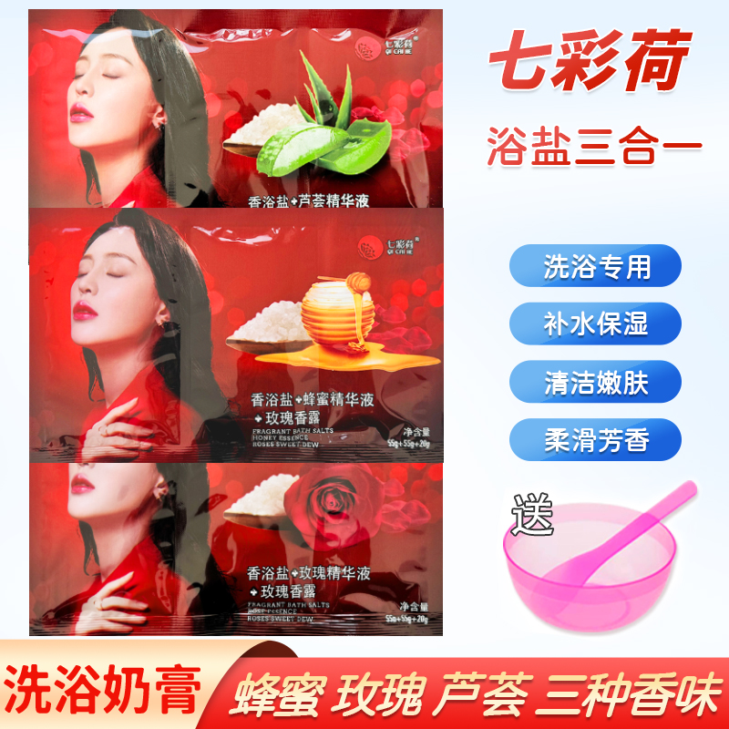 沐浴盐奶二合一七彩荷玫瑰蜂蜜芦荟澡堂浴池洗浴推奶打盐搓盐奶膏
