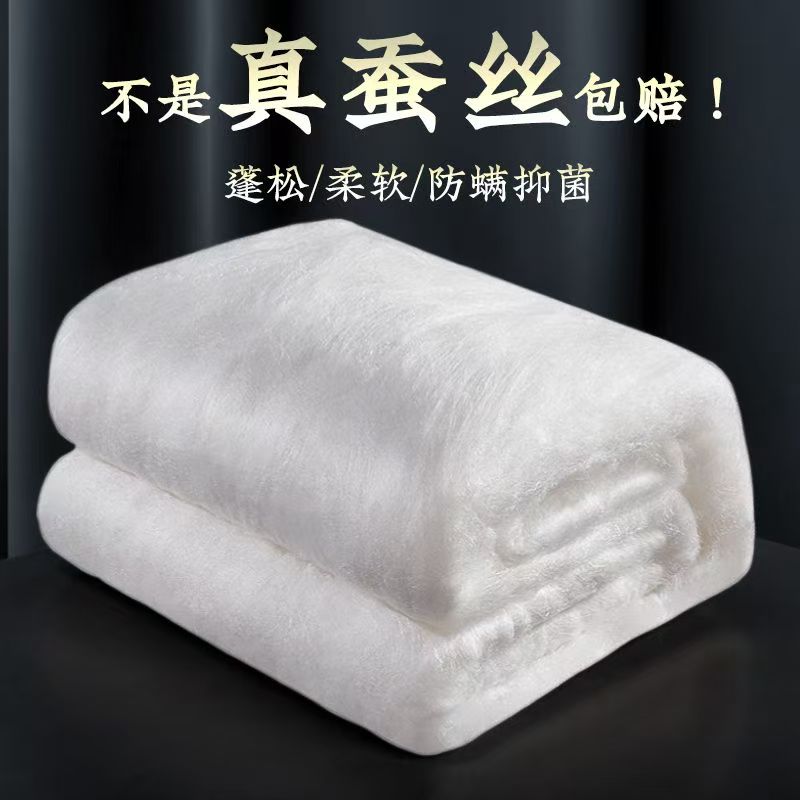 白色桑蚕丝夏凉被春秋被冬被空调被婚被喜被私人订制现场制作