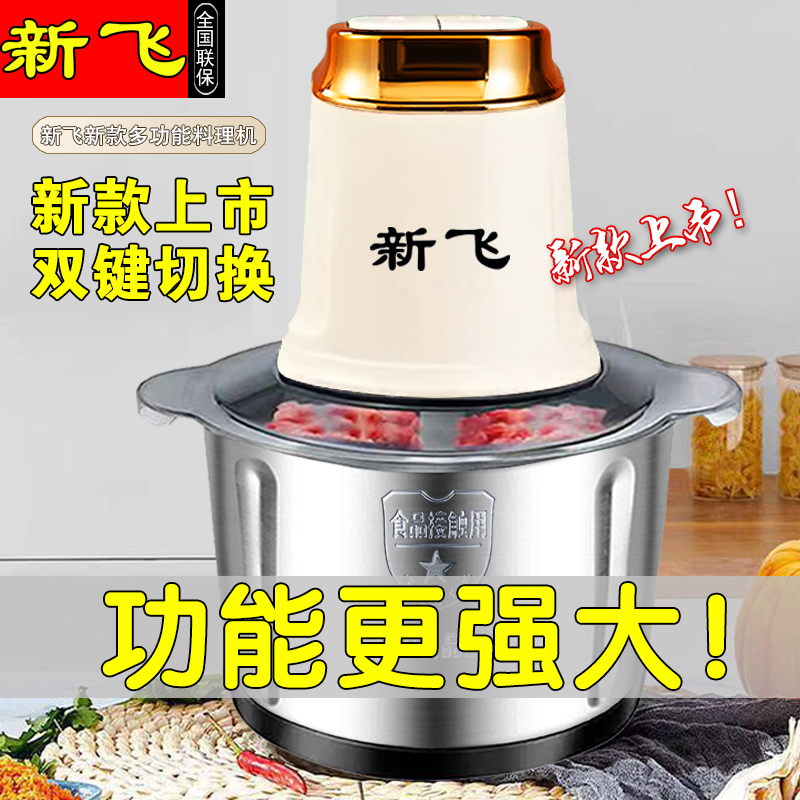 Frestec/新飞【新款六叶刀】5L多功能绞肉机家用绞肉和面电动料理机