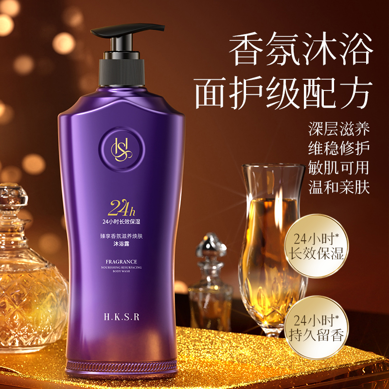 英国品牌H.K.S.R臻享香氛滋养焕肤沐浴露-PZ