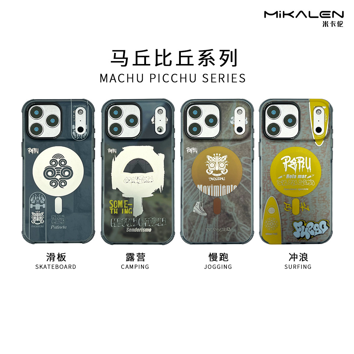 Mikalen/米卡伦马丘比丘系列适用iPhone全系列手机壳潮牌原创设计