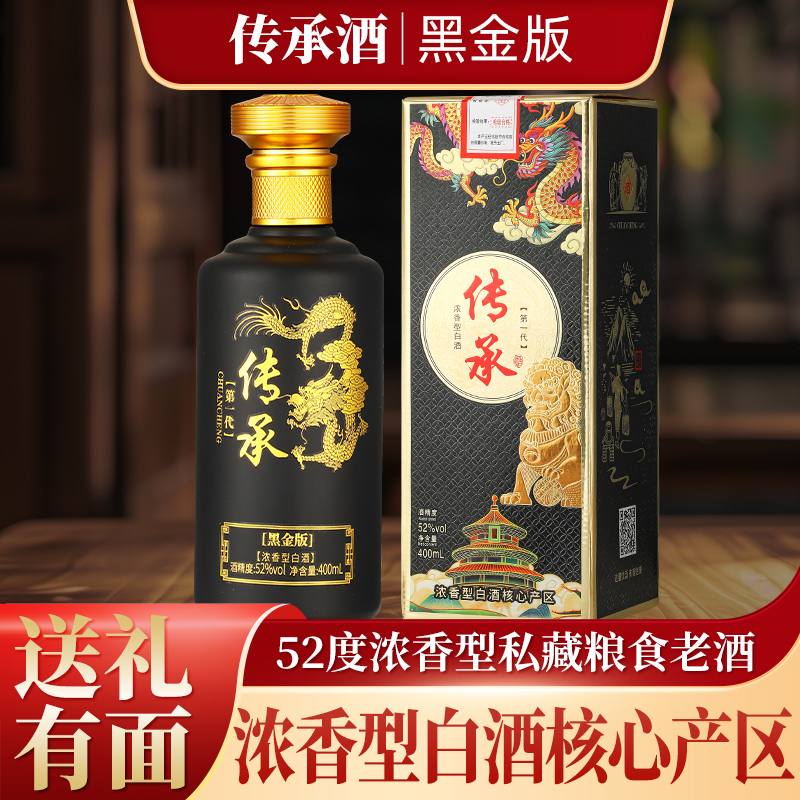 寻鲤寻鲤{传承}黑金版浓香型白酒52度400毫升礼盒装52度400
