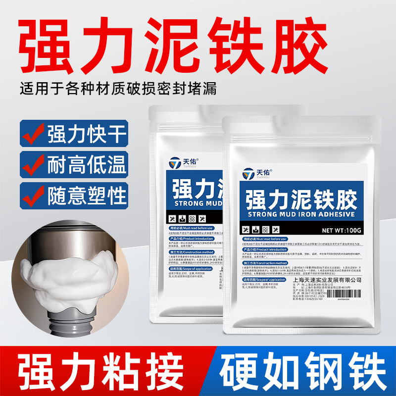泥铁胶强力修补塑钢泥塑钢土金属焊接剂陶瓷大理石开裂修补陶瓷泥
