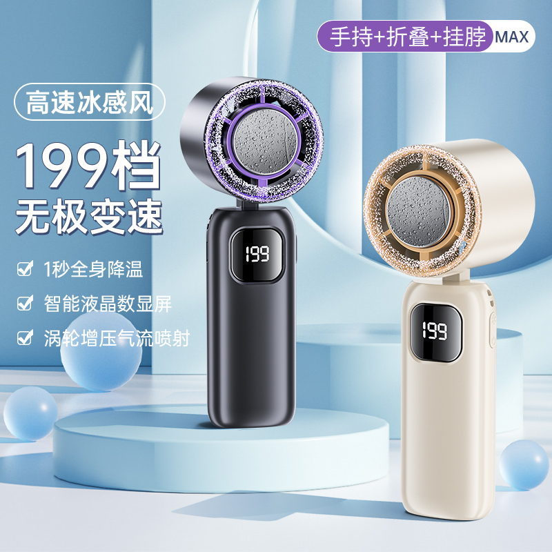 科宾斯高速冰敷手持风扇可折叠挂脖桌面充电户外静音大风力小风炮