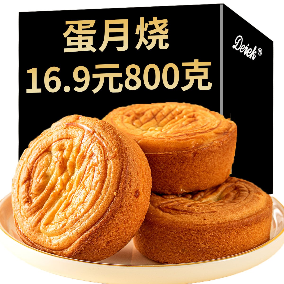 【50g*16个】蛋月烧月饼晋式营养早餐散装即食中秋五仁糕点工厂批发