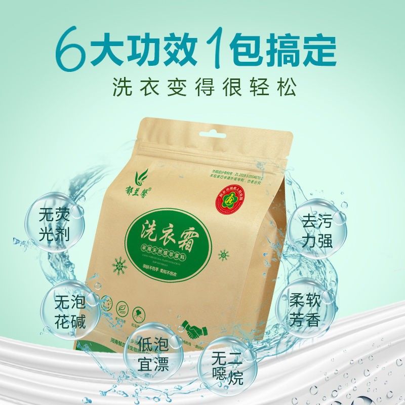 郁兰馨洗衣霜果蔬草本低泡宜漂无荧光剂无碱去污剂1560克洗衣液