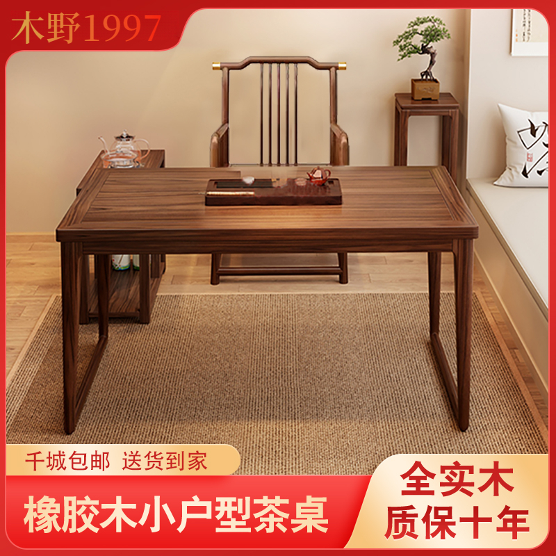 胡桃色实木阳台喝茶桌椅组合中式客厅家用茶几小户型泡茶实木HS
