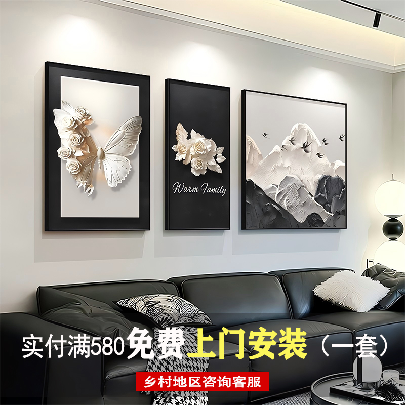 法式风客厅装饰画高级感沙发背景墙挂画立体黑白蝴蝶2025新款壁画