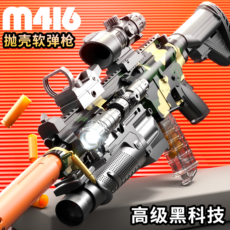 m416满配多功能手动抛壳儿童男孩玩具枪高端枪械户外吃鸡发射器