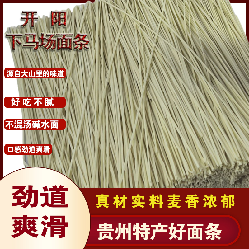 开阳下马场农家鸡蛋面