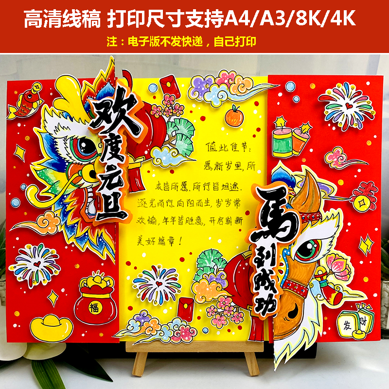 【082元旦立体手抄报电子版】2026马年春节元旦手抄报线稿读书卡