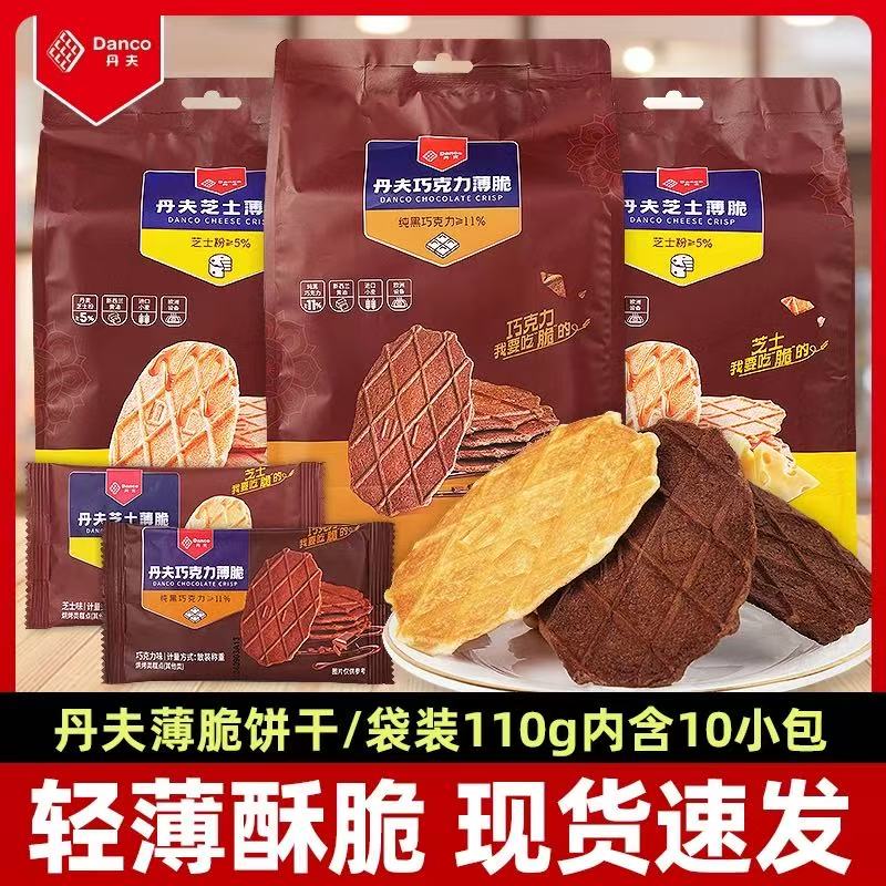 丹夫巧克力薄脆华夫饼巧克力饼干芝士脆110g袋装网红点心解馋零食