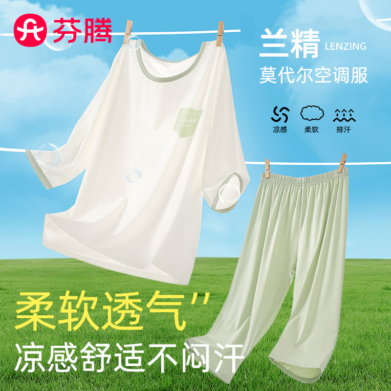 芬腾莫代尔少男少女空调服春夏透气柔软抗菌冰丝夏装儿童短袖薄款