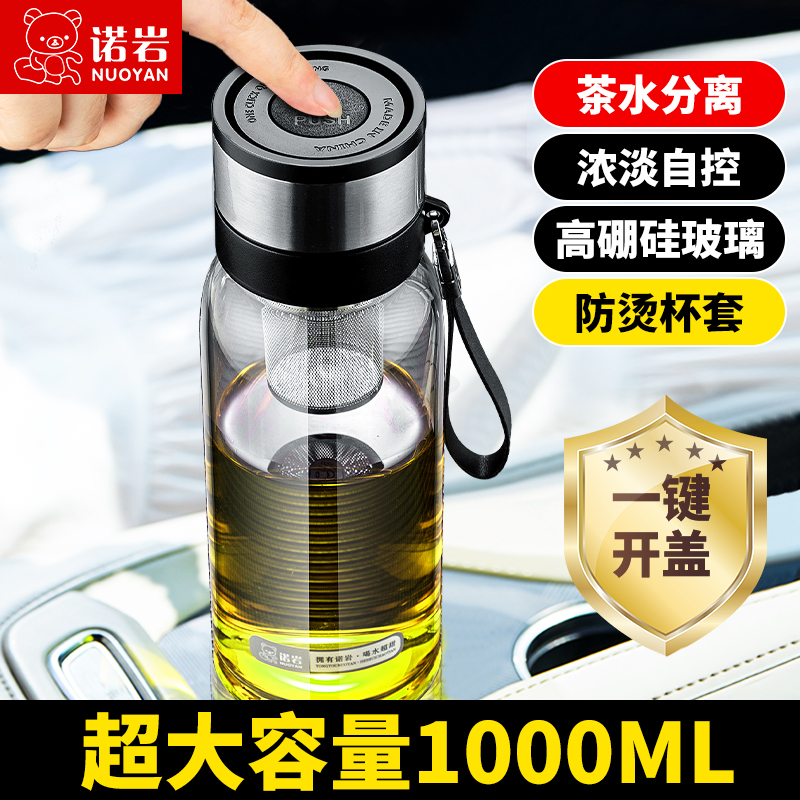 诺岩新款一键开盖玻璃杯高硼硅加厚茶水分离杯子车载水杯便携茶杯