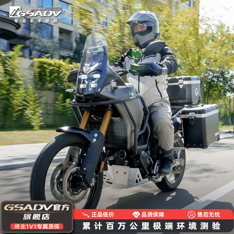 GSADV适用雅马哈T700S三箱护杠改装件铝合金边箱尾箱摩托车三箱