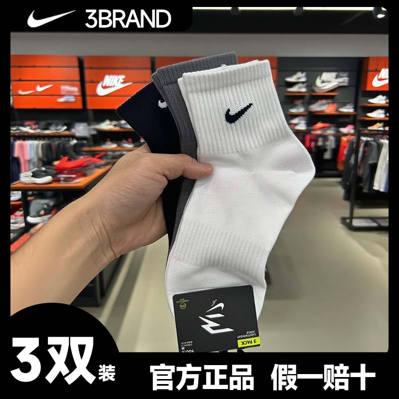 NIKE耐克3BRAND袜子【3双装】中袜纯色篮球跑步登山专业运动袜0033