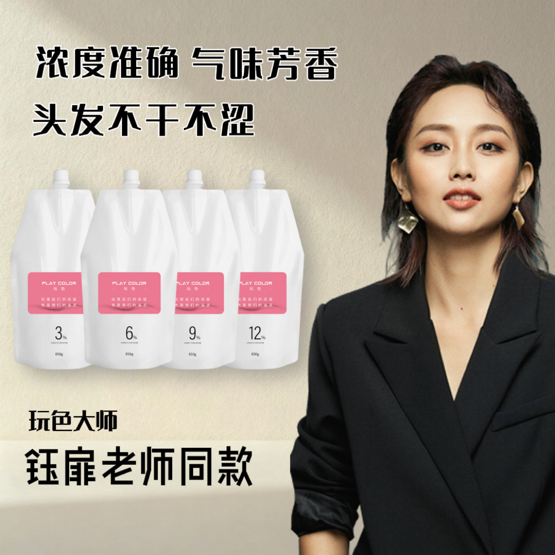 钰扉理发店专用双氧奶芳香不刺激温和3袋