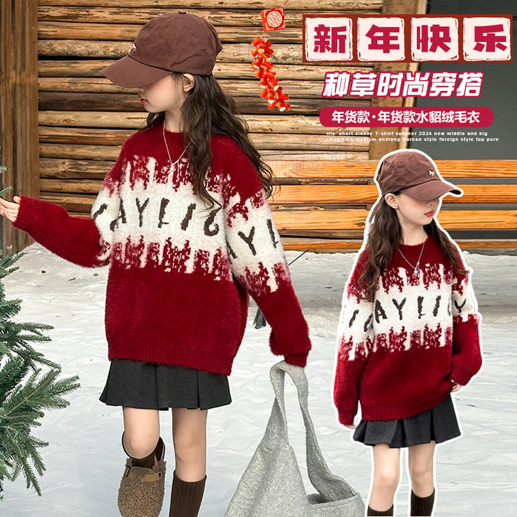 女大童本命年毛衣冬季2025新款儿童加厚水貂绒上衣女童红色针织衫