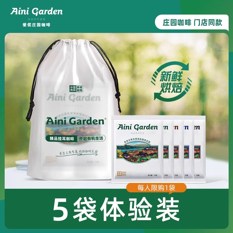 爱伲庄园精品挂耳咖啡手冲粉意式美式意式蓝山云南小粒咖啡特产