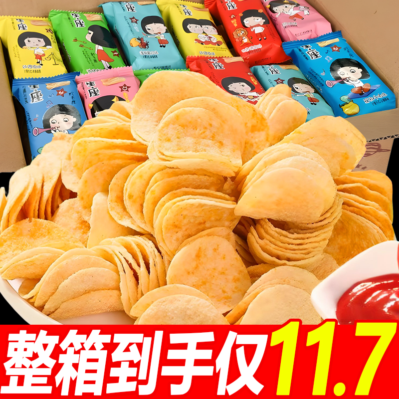 董小姐星座薯片酥脆番茄黄瓜脆片办公休闲解馋追剧小零食整箱批发