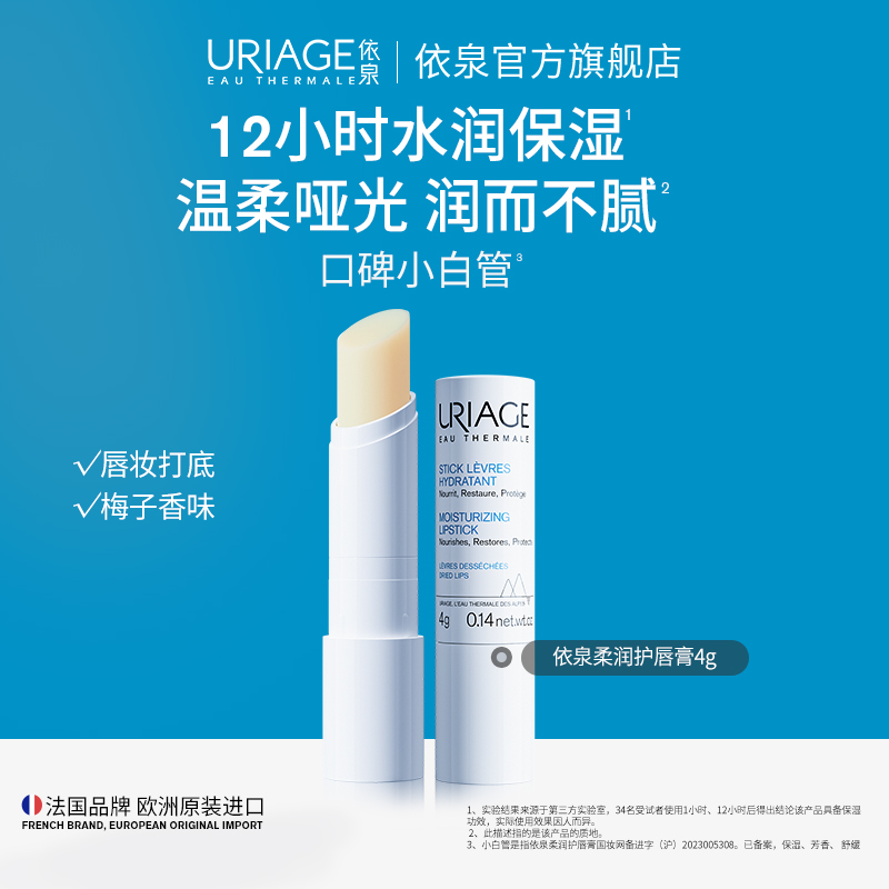 依泉润唇膏套装保湿滋润补水防干裂护唇护理法国t