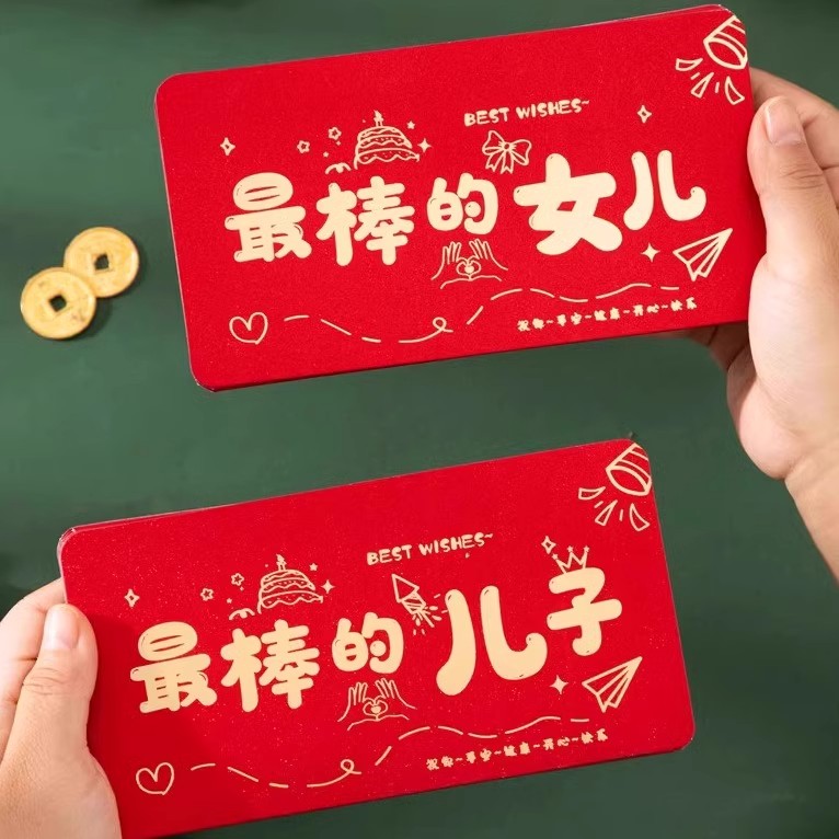 最棒的女儿儿子个性创意生日红包袋中考高考成人礼拉伸折叠利是封