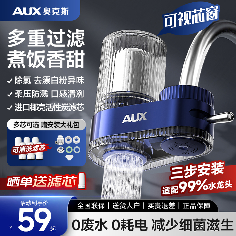 奥克斯净水器水龙头过滤器家用自来水通用厨房净化水质前置过滤器