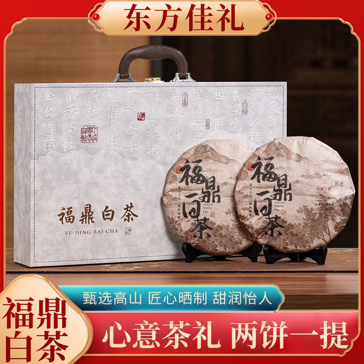 福鼎白茶双饼 老白茶寿眉茶饼 手提箱高档茶叶礼盒装送礼长辈佳品