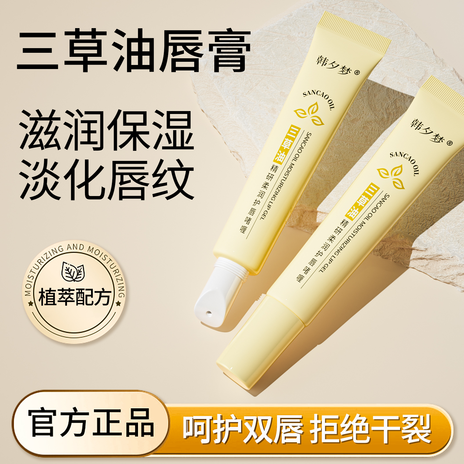 【官方正品】三草油唇膏精净滋润唇部精华保湿淡化唇纹舟唇部精华蜜