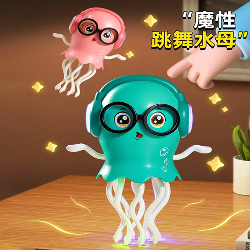 魔性跳舞章鱼水母电动玩具自动避障适合6 - 12岁解压潮流玩具