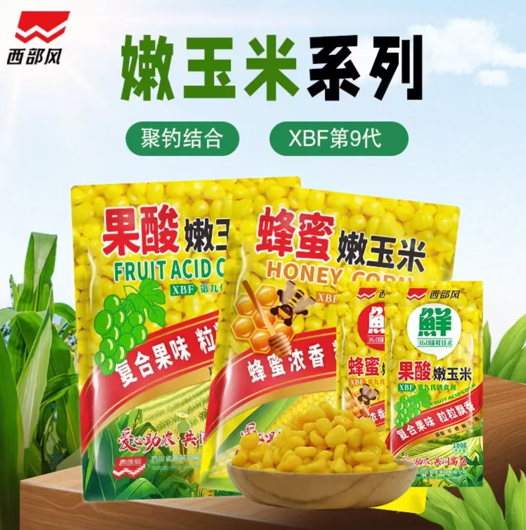 Xibu feng/西部风蜂蜜果酸嫩玉米野钓大物鲤草青翘嘴诱钓两用鱼饵