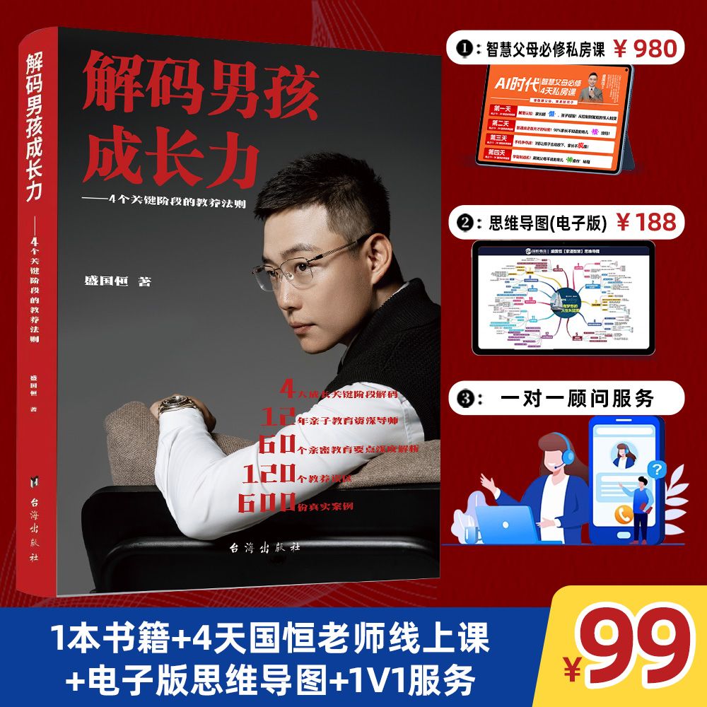 【解码男孩成长力】国恒老师教父母应对男孩成长期青春期遇到的问题