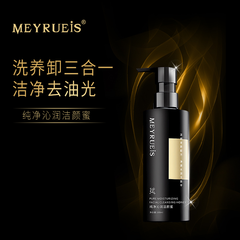 MEYRUEiS纯净沁润洁颜蜜 洁面卸妆养肤三合一去油光小华坨刘老思