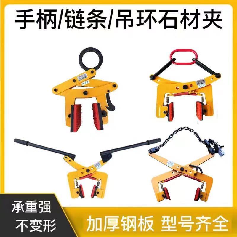 石头夹具路沿石夹吊具石板夹板材吊具大板吊夹钳石材专搬水泥
