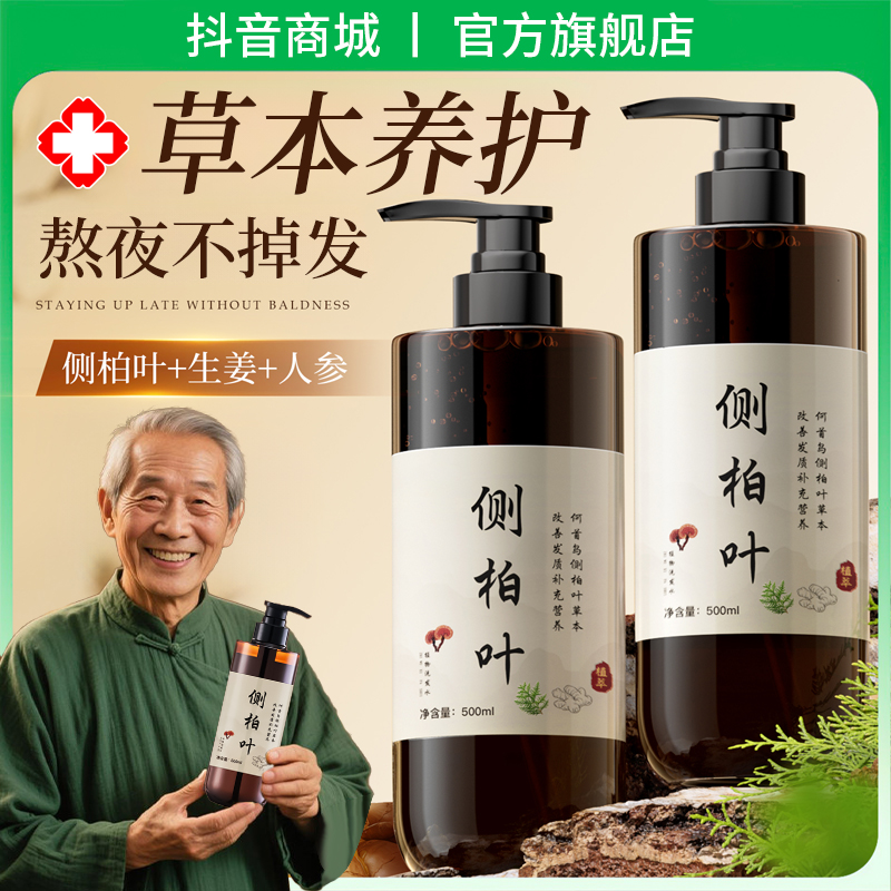 【老牌国货】侧柏叶生姜洗发水何首乌去屑止痒控油养发蓬松官方正品