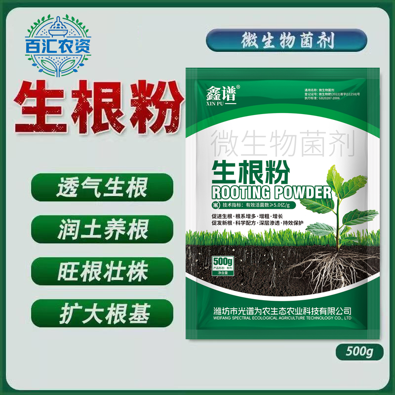 鑫谱高纯爆根粉生根粉生根壮根根系发达激活土壤果蔬园艺通用肥