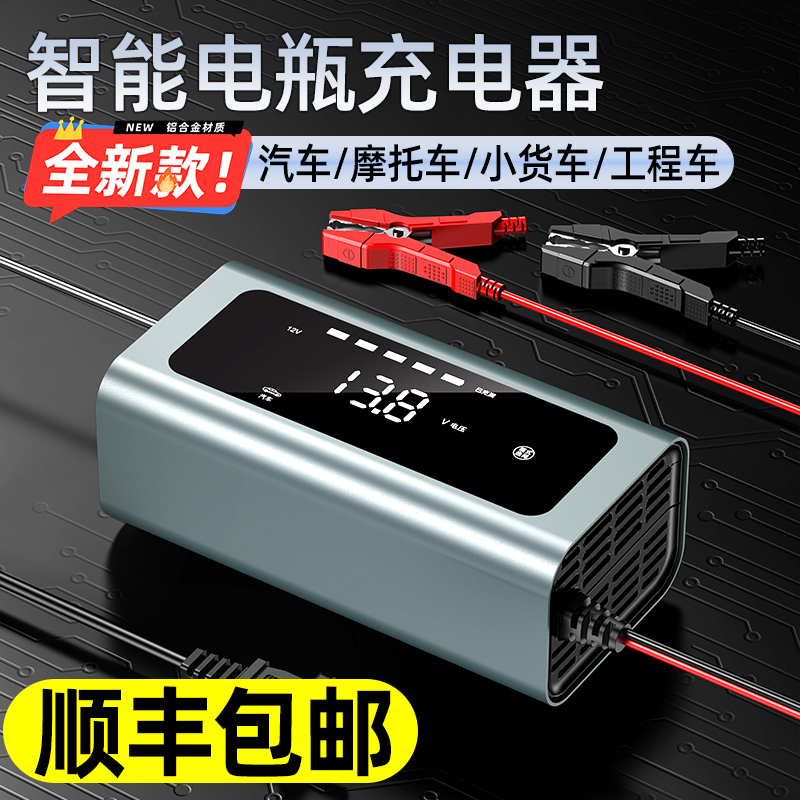 汽车电瓶充电器12v摩托车蓄电池全智能自动启停通用多功能充电机