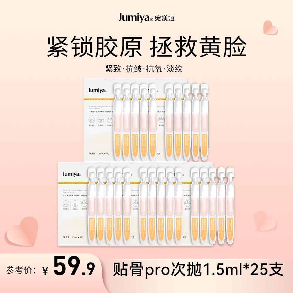 【视频专属】绽媄娅丰盈紧致贴骨pro次抛精华液淡纹紧致抗皱保湿