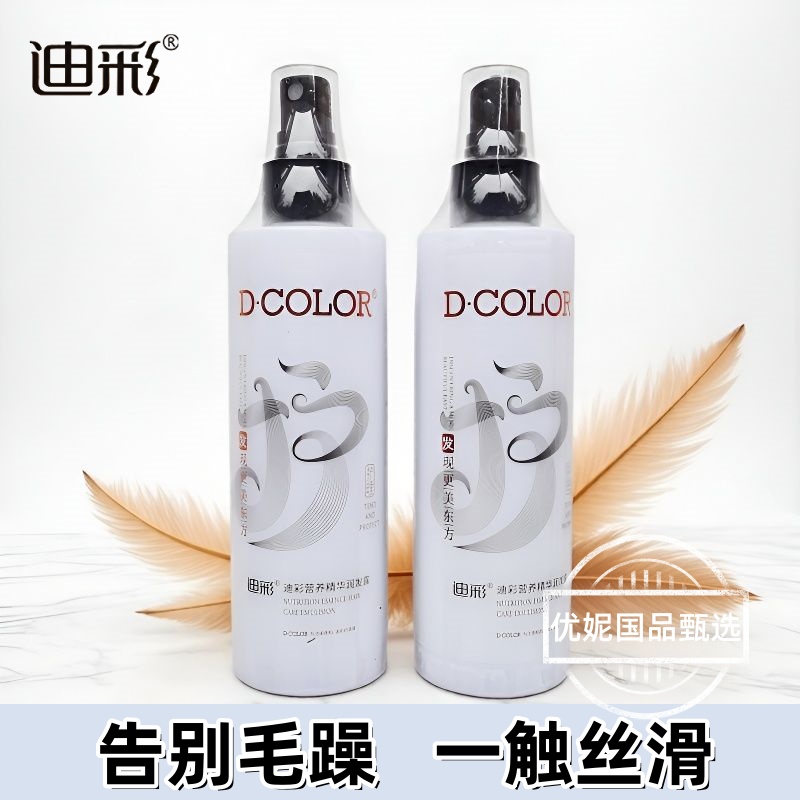 迪彩营养精华润发露免洗喷雾保湿丝滑告别毛躁烫染受损发质护理液