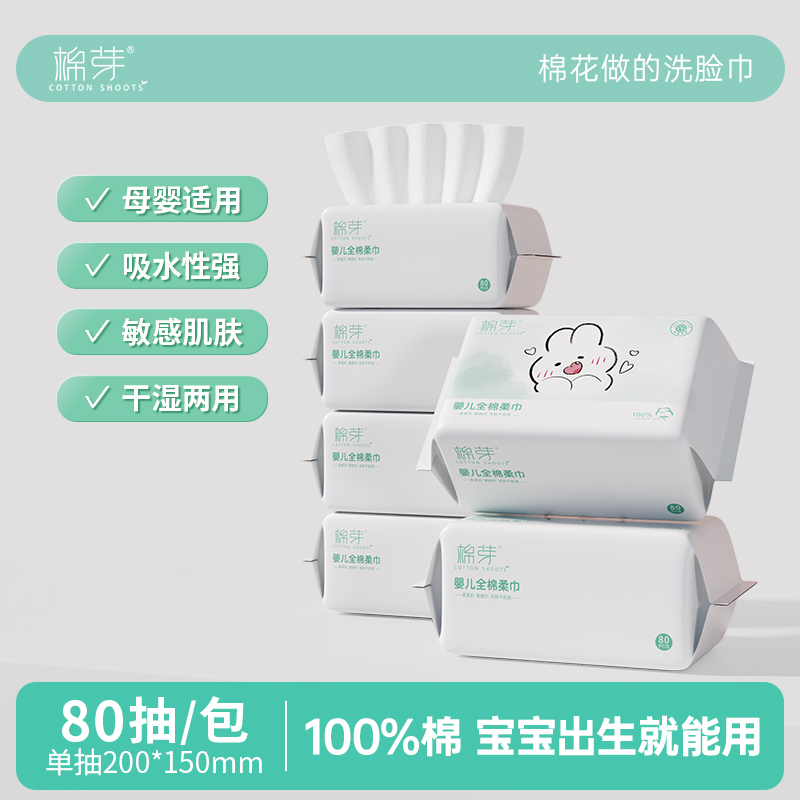 棉芽一次性洗脸巾婴儿棉柔巾纯棉加厚新生儿擦脸洁面巾干湿两用