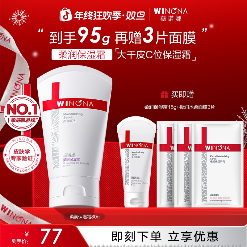 【圣诞礼物】薇诺娜柔润保湿霜干皮补水滋润保湿面霜敏感肌舒缓修护
