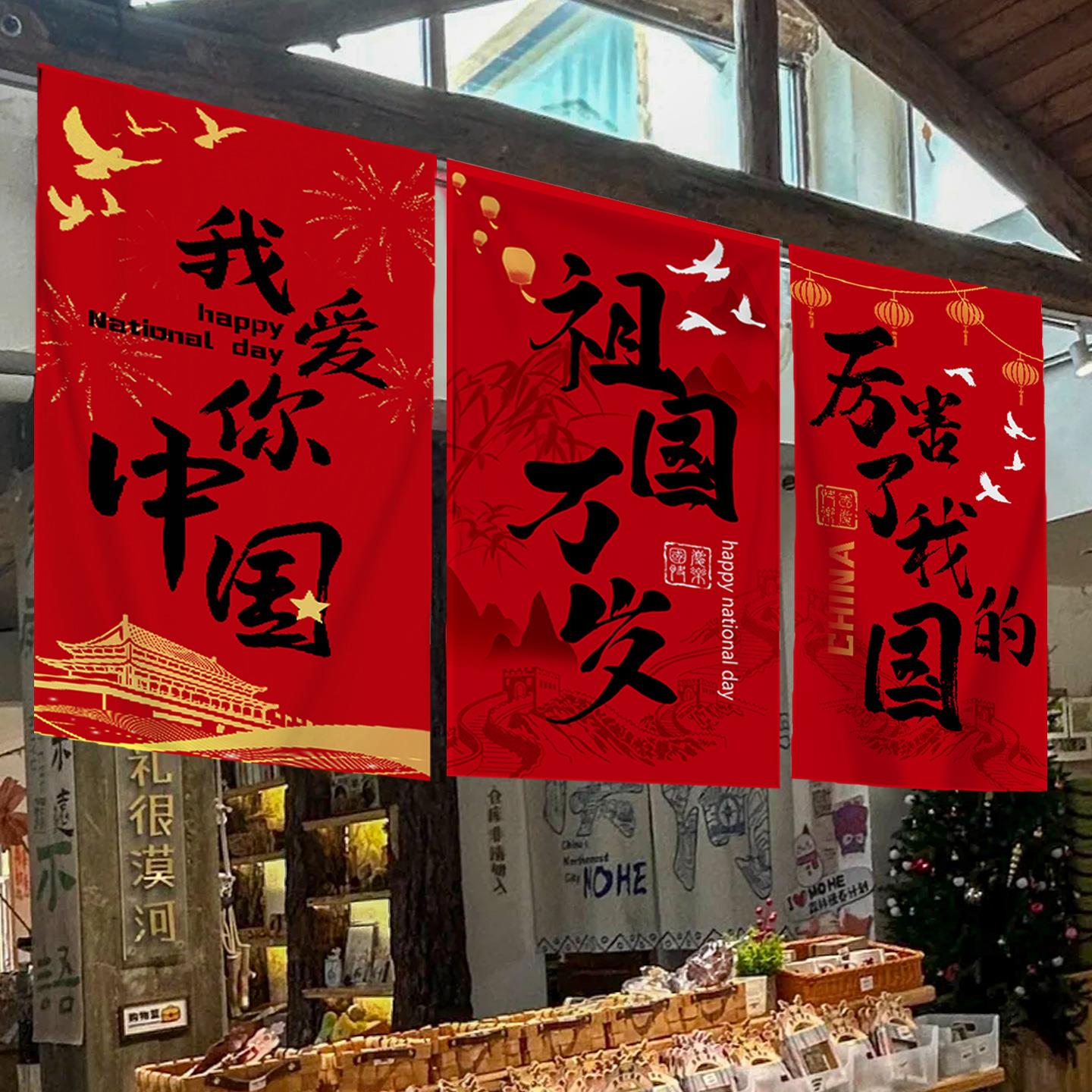 中秋国庆节氛围场景布置装饰条幅户外创意拍照打卡背景挂布条横幅