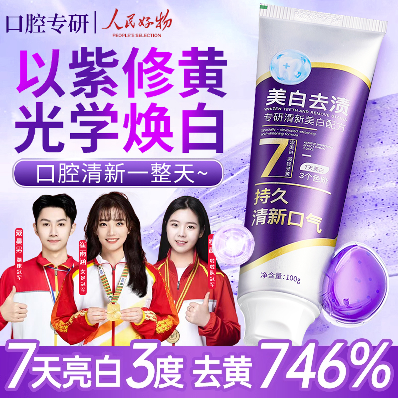 【7天美白3度】色修美白牙膏去黄修白清新口除臭持久留香官方正品牌