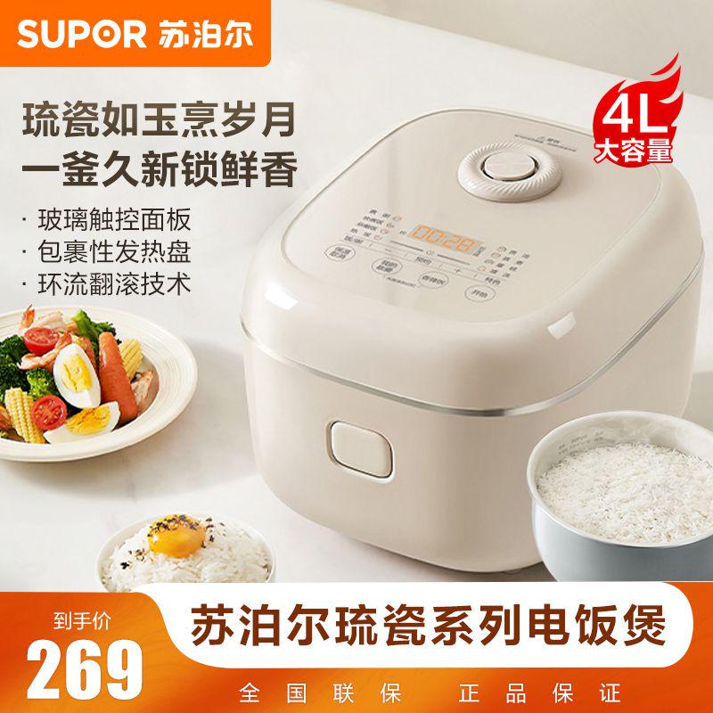 苏泊尔家用电饭煲大容量4升2-8人琉瓷内胆大容量智能电饭锅多功能